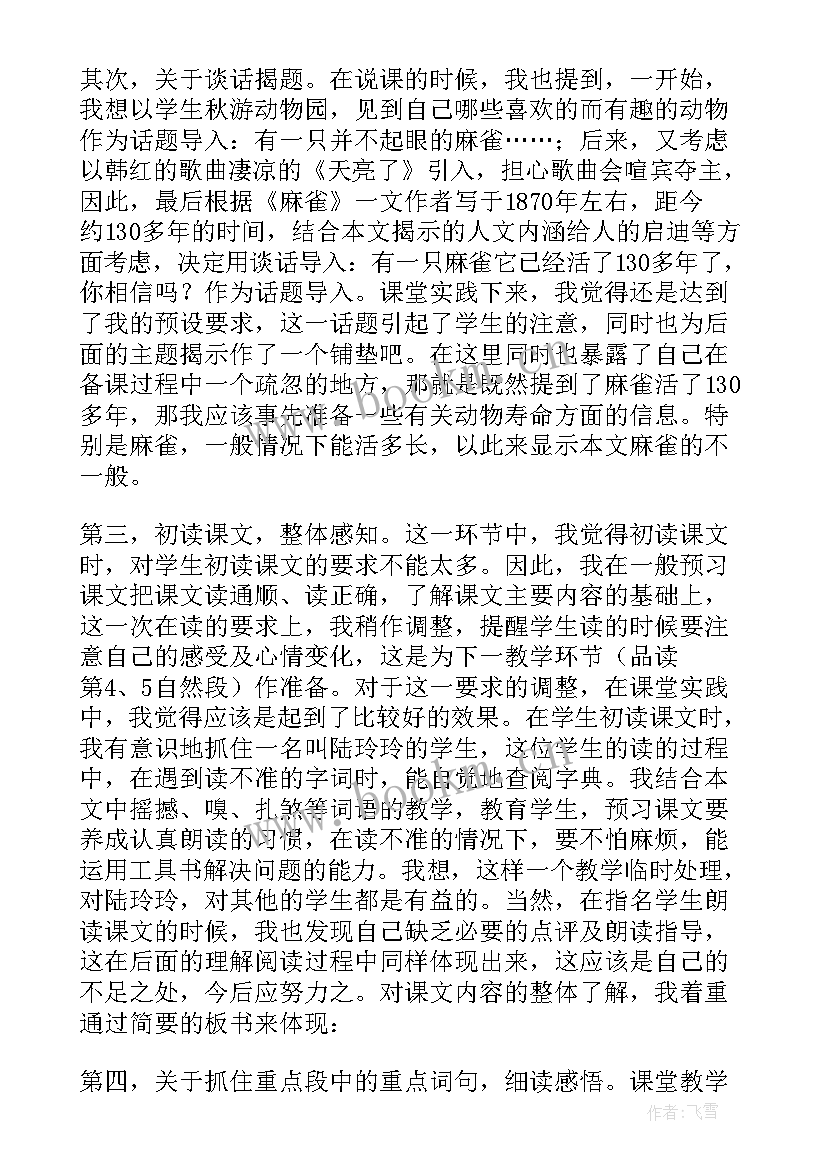 小麻雀音乐教学反思(汇总7篇)