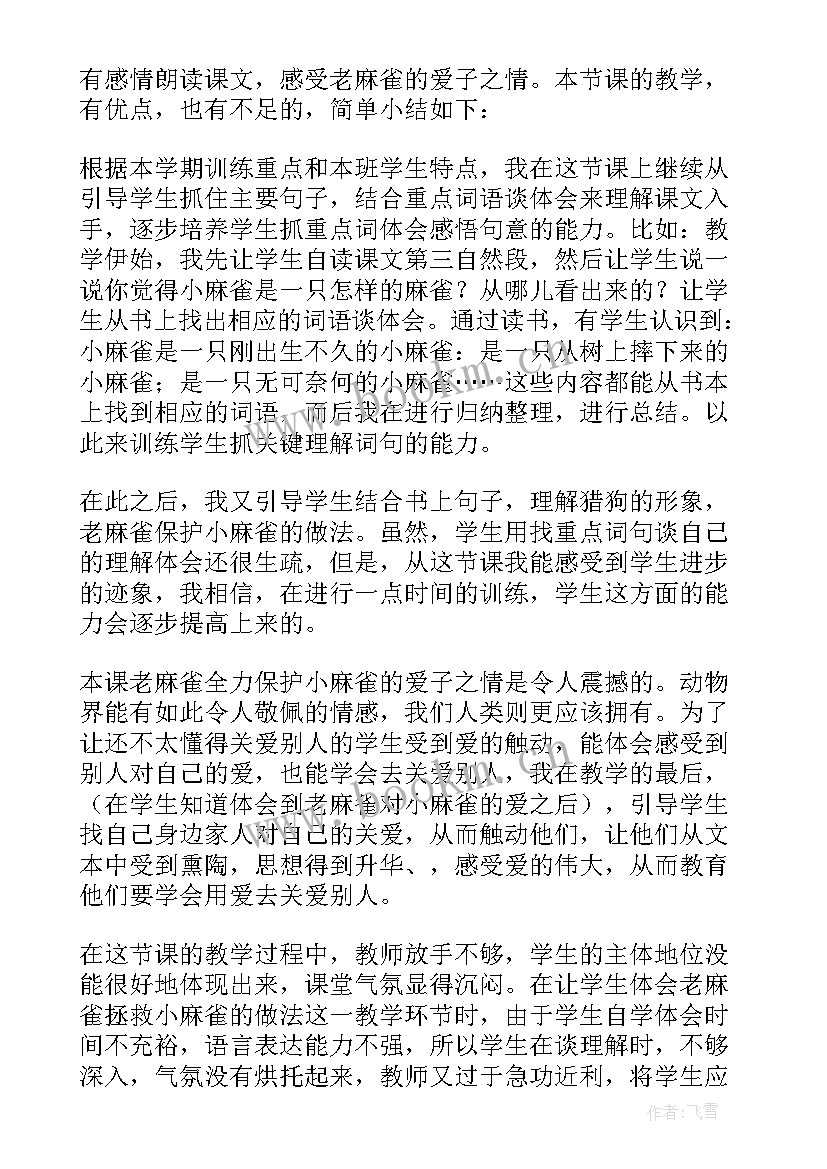 小麻雀音乐教学反思(汇总7篇)