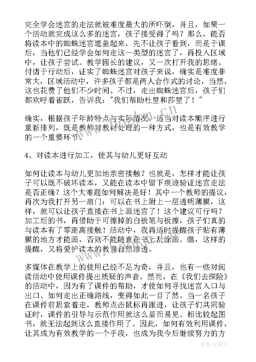 幼儿情绪活动设计反思 幼儿园教学反思(汇总9篇)