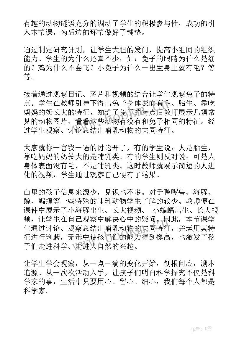 小动物爬行馆教学反思(汇总9篇)