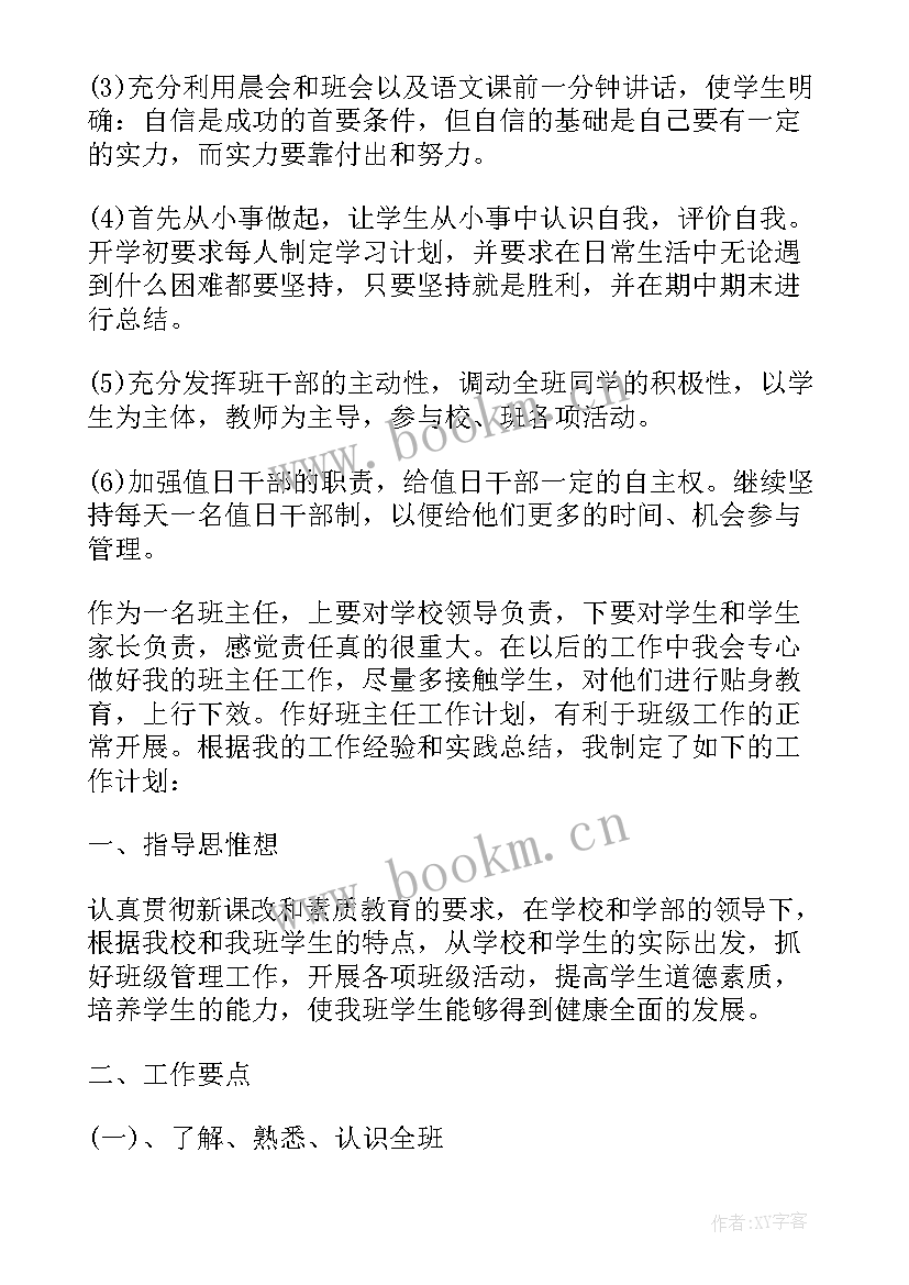 2023年八年级第二学期班级工作计划初中 八年级班级工作计划表(实用6篇)