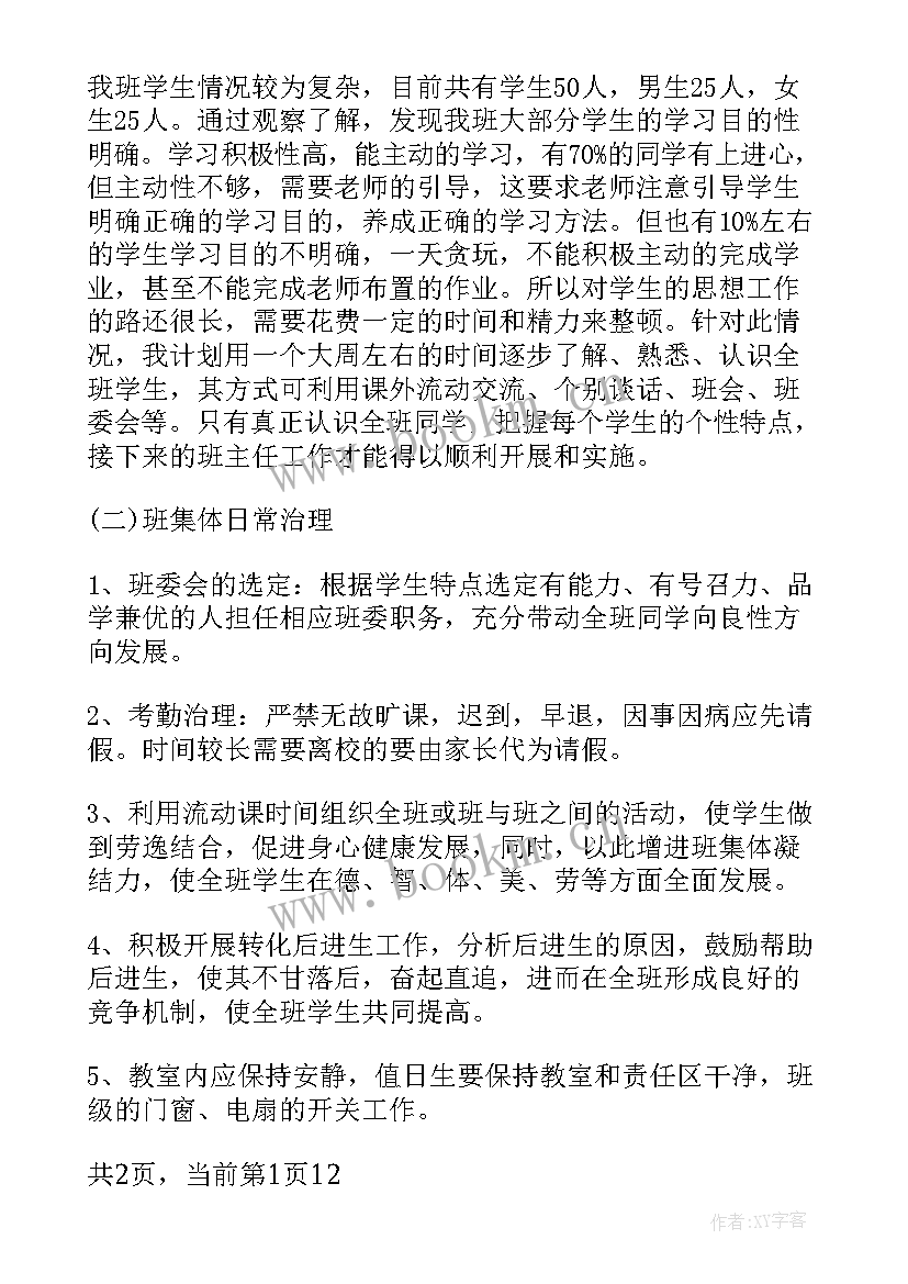 2023年八年级第二学期班级工作计划初中 八年级班级工作计划表(实用6篇)