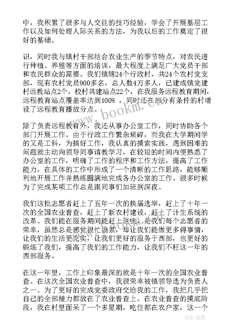 2023年大学西部计划志愿者管理办法解读 西部计划大学生志愿者个人总结(实用5篇)