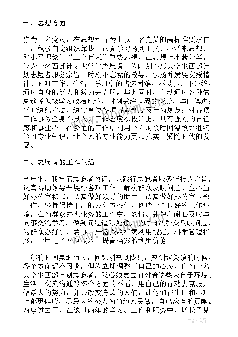 2023年大学西部计划志愿者管理办法解读 西部计划大学生志愿者个人总结(实用5篇)