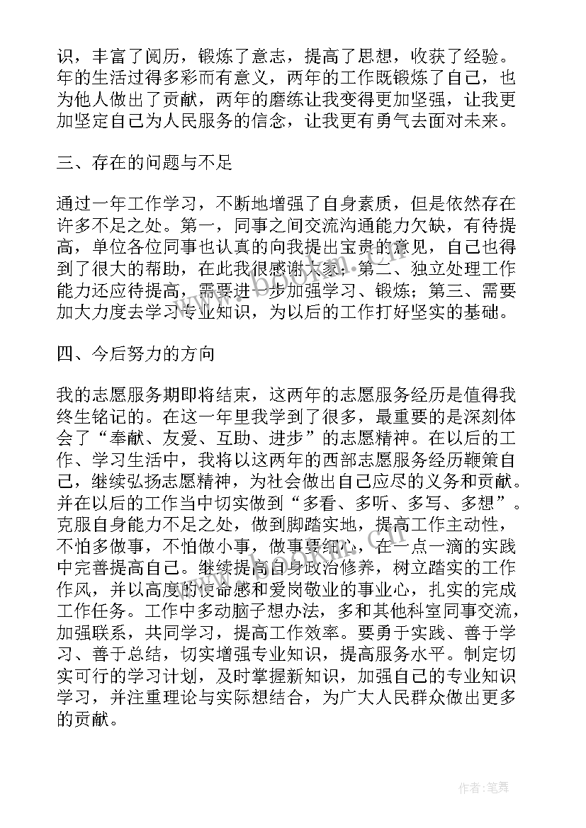 2023年大学西部计划志愿者管理办法解读 西部计划大学生志愿者个人总结(实用5篇)