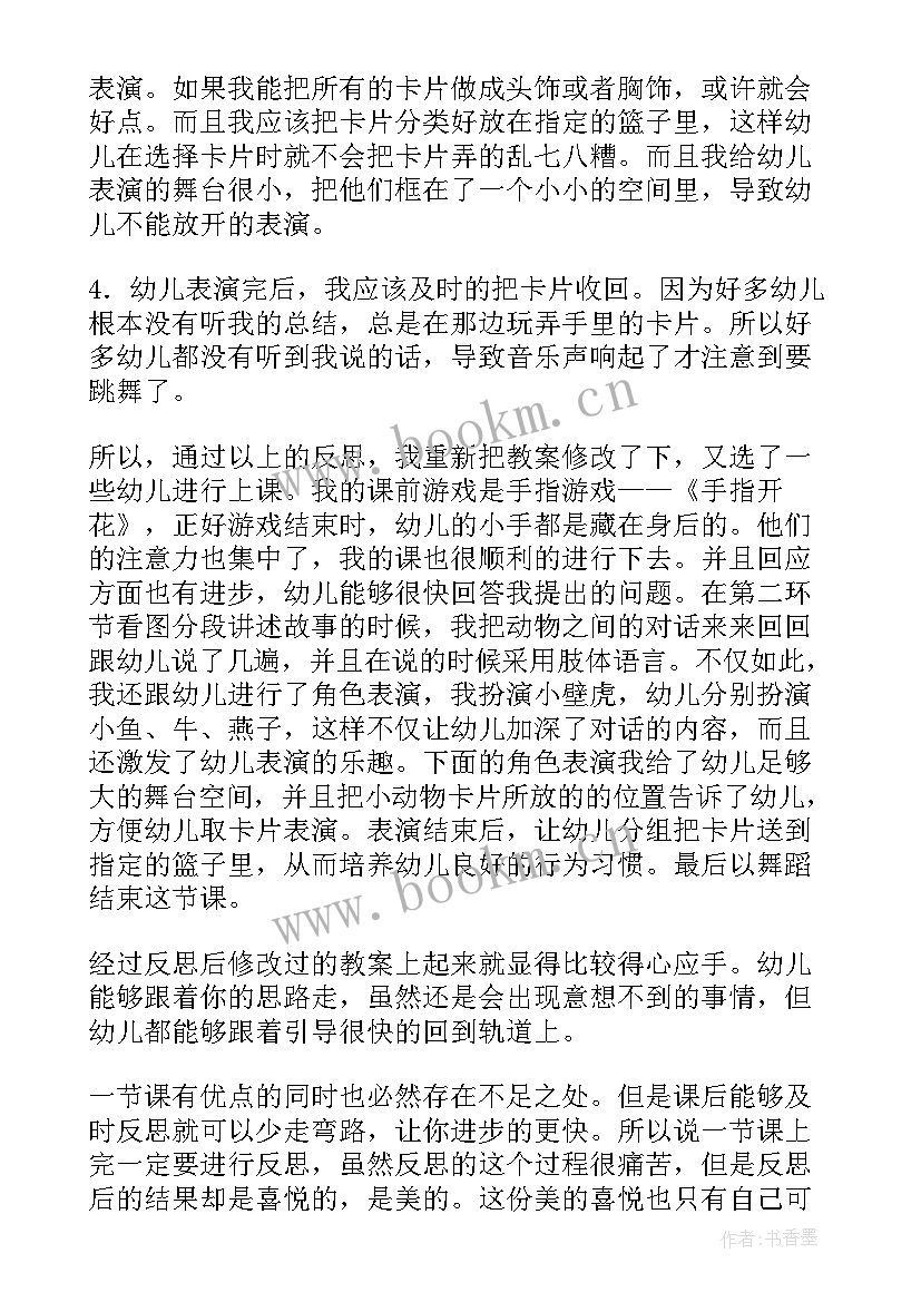 幼儿园玩纸球教学反思总结 幼儿园教学反思(优质10篇)