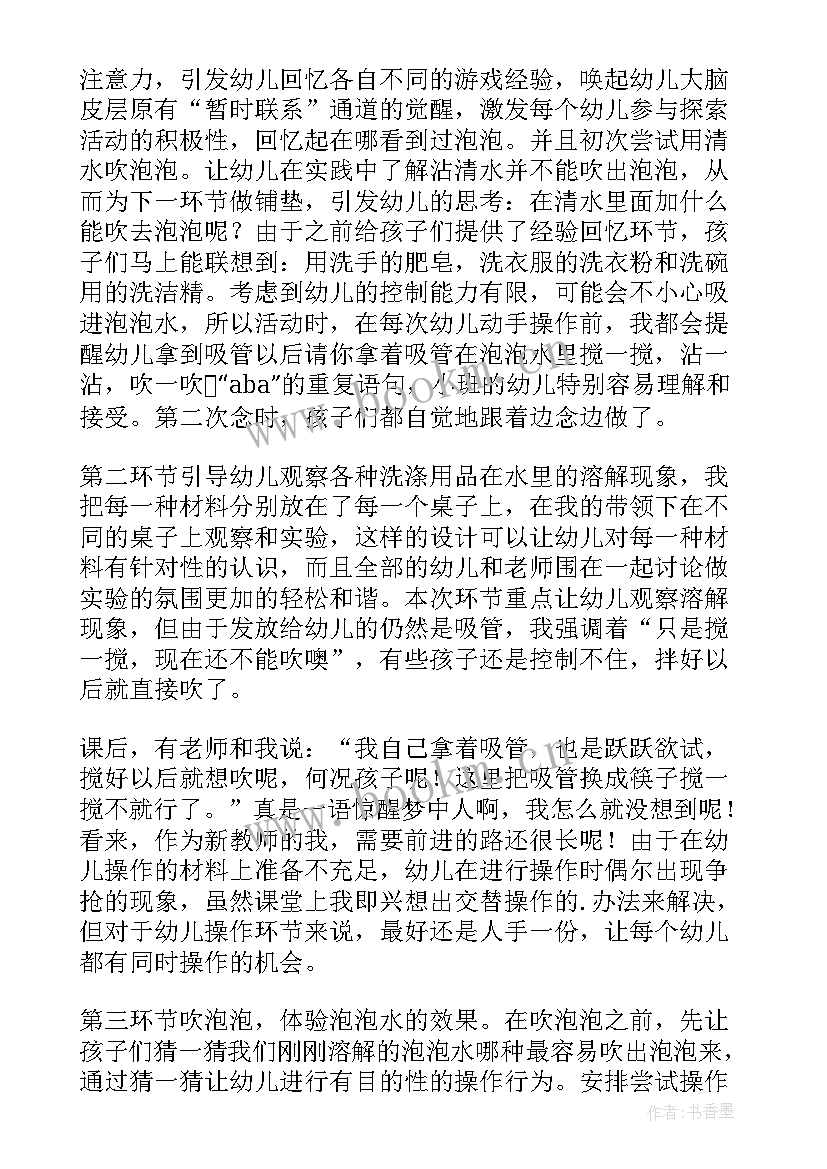 幼儿园玩纸球教学反思总结 幼儿园教学反思(优质10篇)