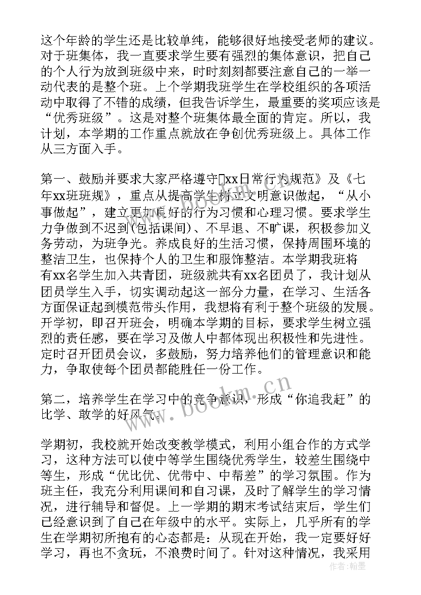 级第二学期班主任工作计划(大全5篇)