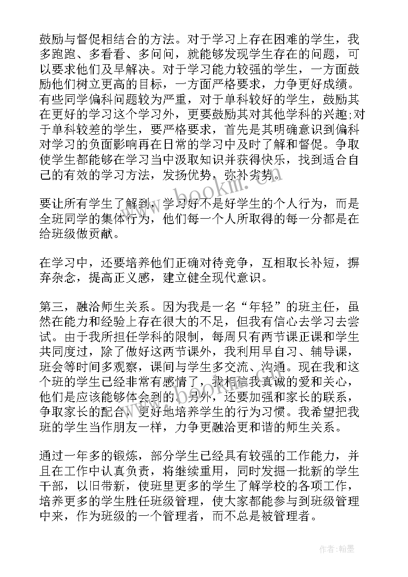 级第二学期班主任工作计划(大全5篇)