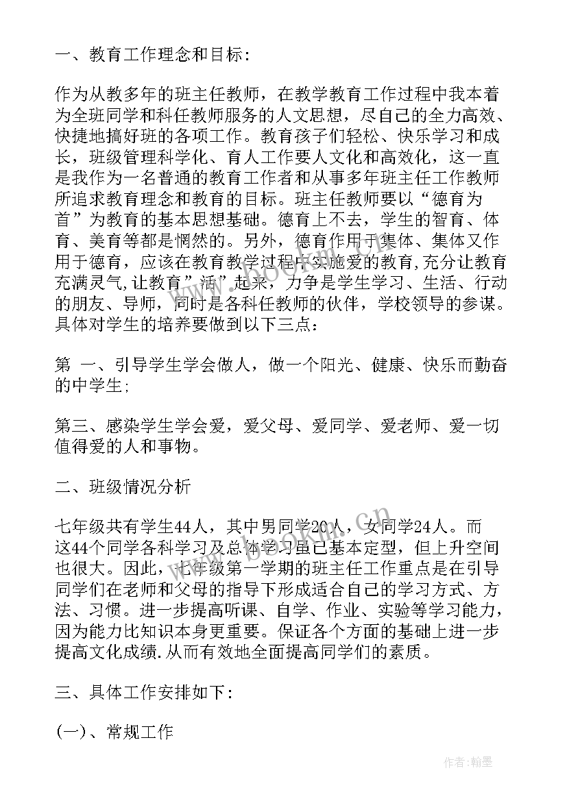 级第二学期班主任工作计划(大全5篇)