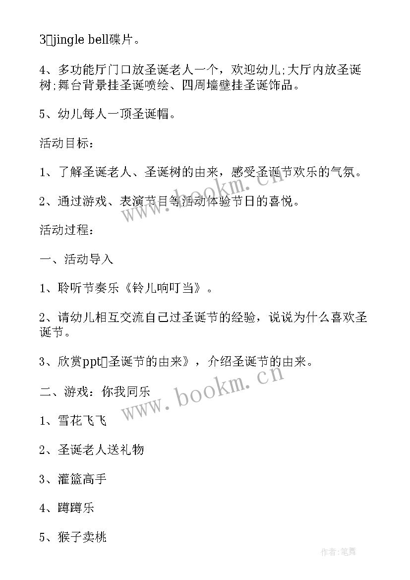 最新幼儿园圣诞节活动方案策划 幼儿园圣诞节活动方案(优质5篇)