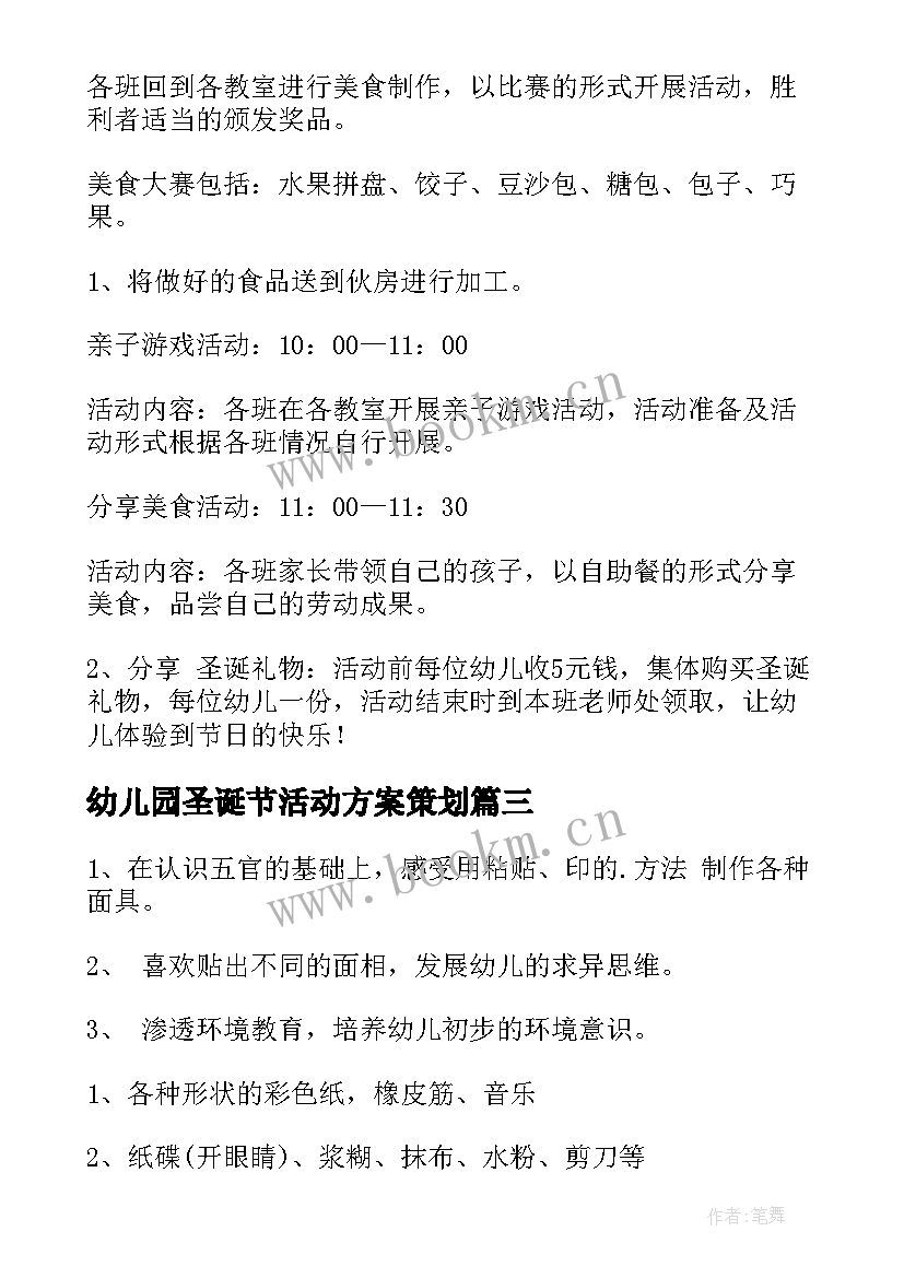 最新幼儿园圣诞节活动方案策划 幼儿园圣诞节活动方案(优质5篇)