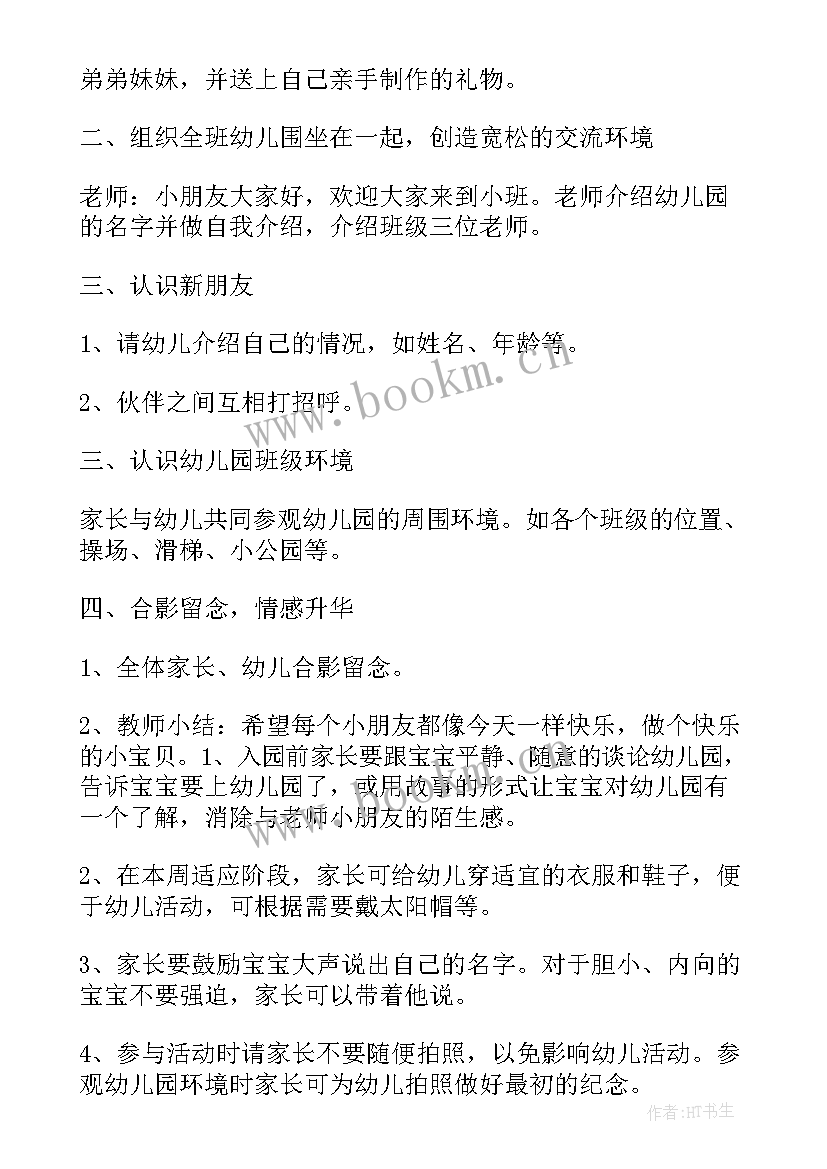 最新小班新生入园手工活动方案设计 设计一个小班新生入园活动方案(实用5篇)