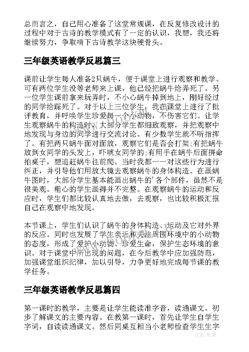 三年级英语教学反思 三年级教学反思(精选7篇)