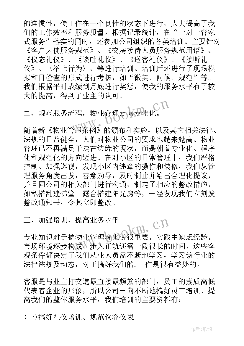 最新高中学年度个人总结 个人年度总结报告(精选7篇)