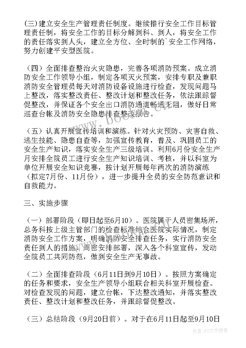 最新学校消防工作自查报告 夏季医院消防安全的自查报告(优秀5篇)