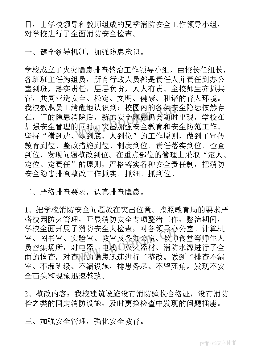 最新学校消防工作自查报告 夏季医院消防安全的自查报告(优秀5篇)