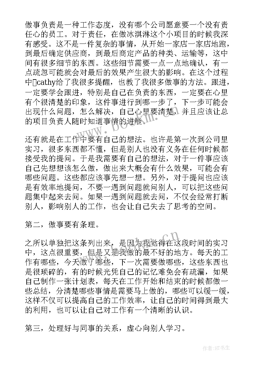 最新人力资源总结报告 人力资源个人实习总结报告(模板6篇)