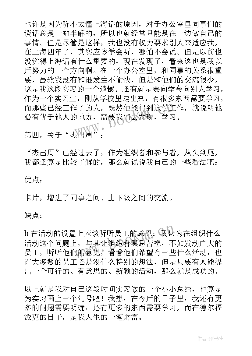 最新人力资源总结报告 人力资源个人实习总结报告(模板6篇)