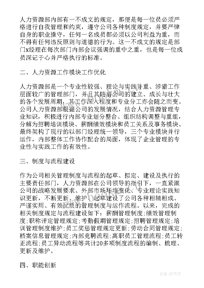 最新人力资源总结报告 人力资源个人实习总结报告(模板6篇)