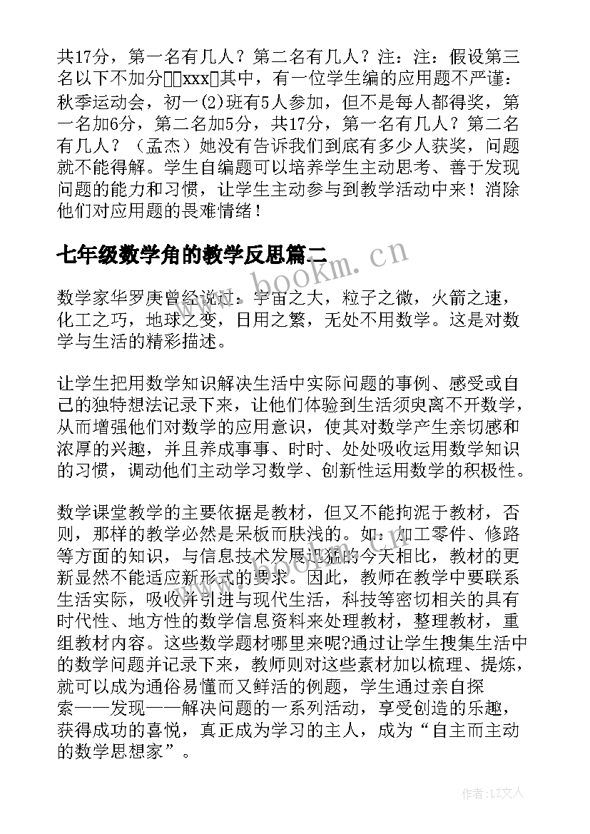 最新七年级数学角的教学反思(优质6篇)