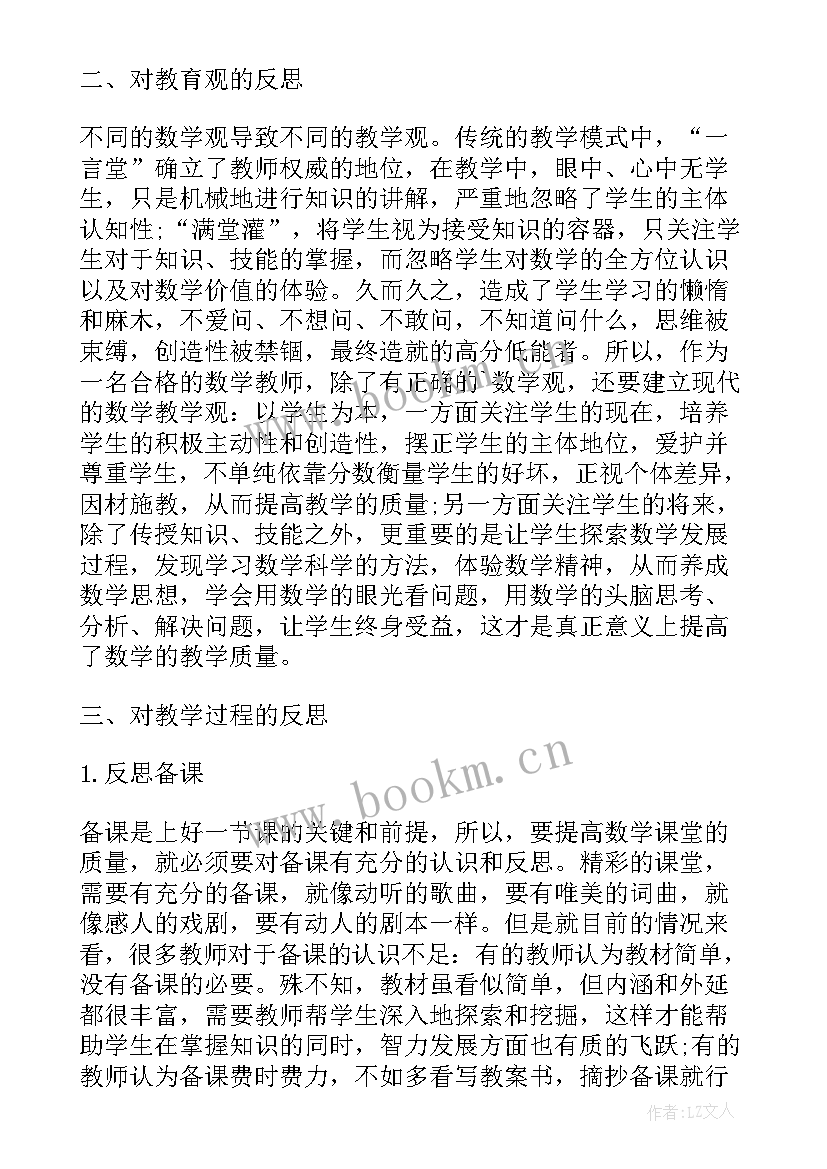 最新七年级数学角的教学反思(优质6篇)