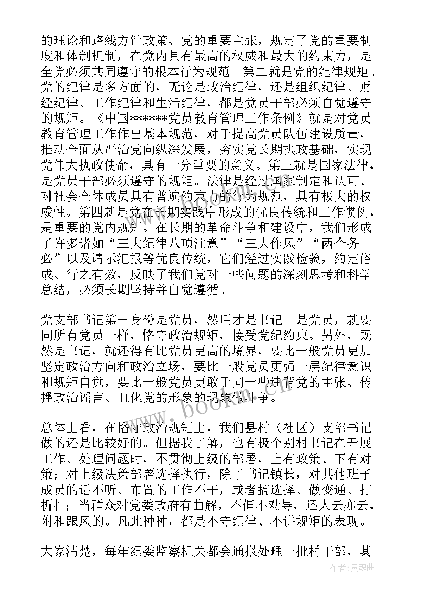 最新全市组织部长会议发言材料(模板5篇)