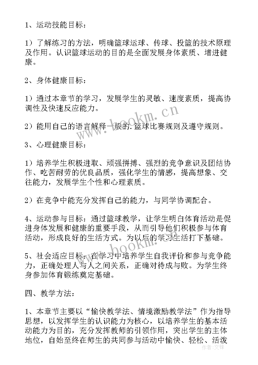 篮球大单元教学计划 篮球单元教学计划(优质5篇)