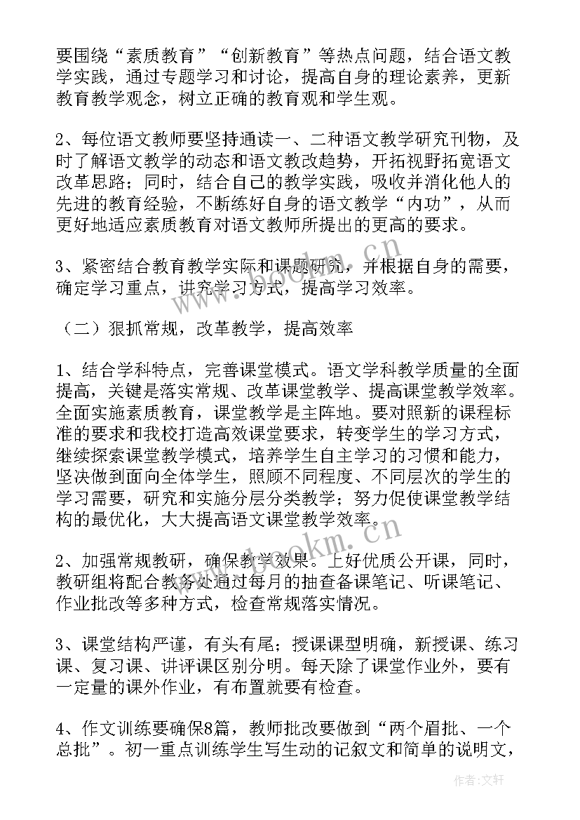 最新新学期新语文计划 新学期语文学习计划(通用7篇)