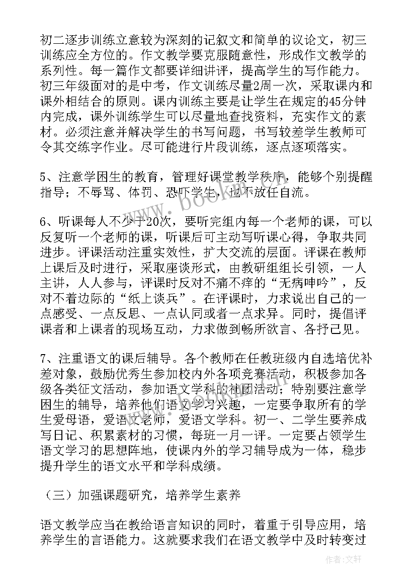 最新新学期新语文计划 新学期语文学习计划(通用7篇)