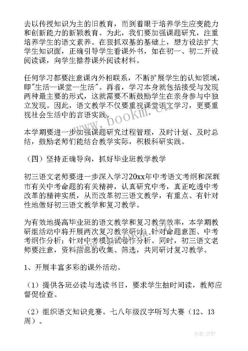 最新新学期新语文计划 新学期语文学习计划(通用7篇)