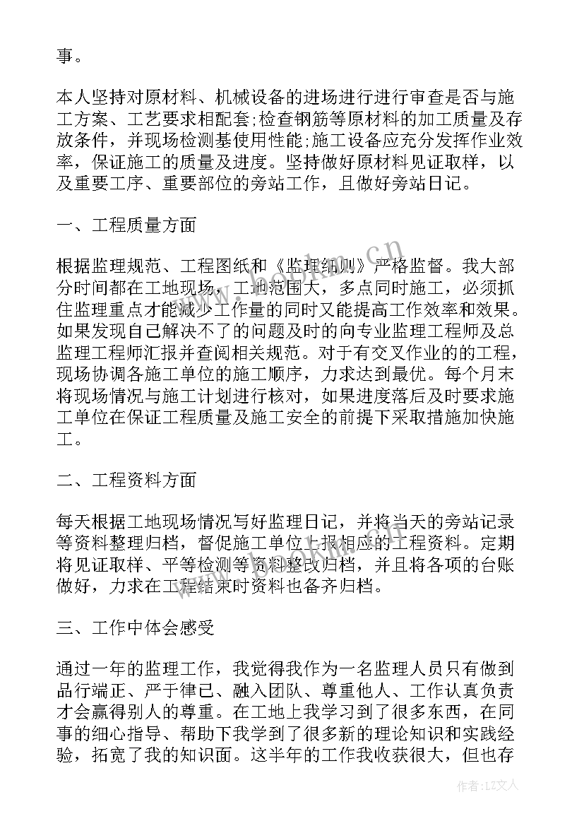 最新监理个人年终工作总结个人(模板5篇)