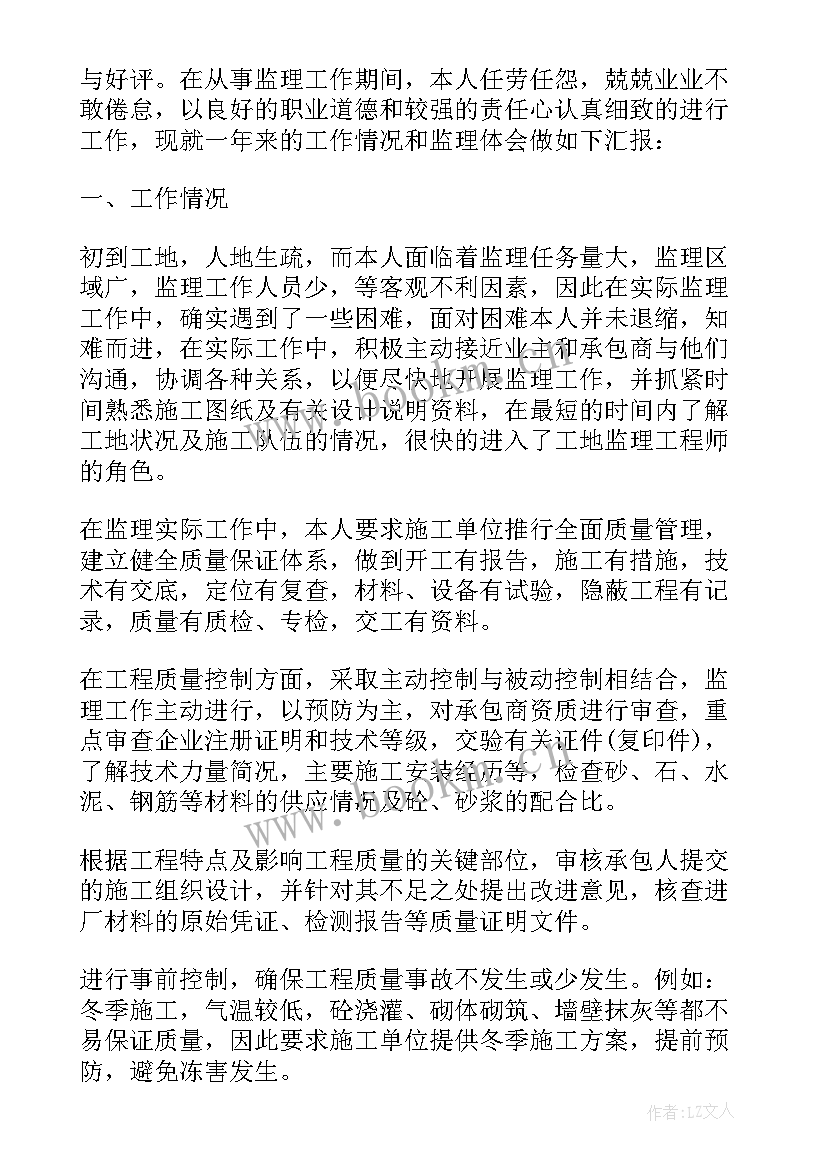 最新监理个人年终工作总结个人(模板5篇)