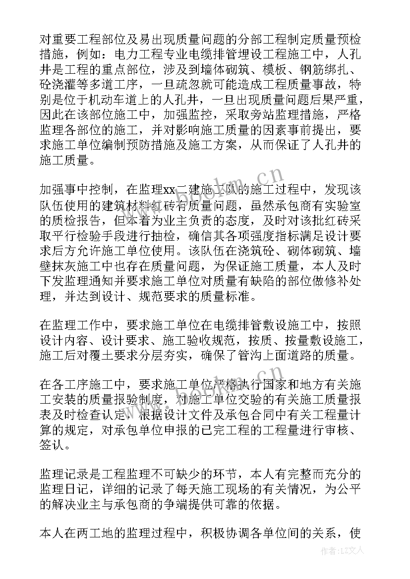 最新监理个人年终工作总结个人(模板5篇)