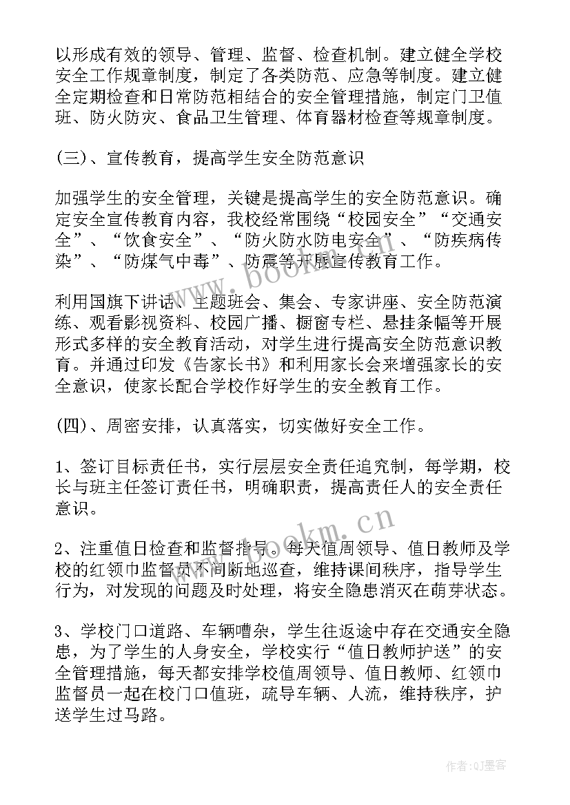 学校安全卫生自查自纠报告 小学校舍安全自查报告(模板5篇)