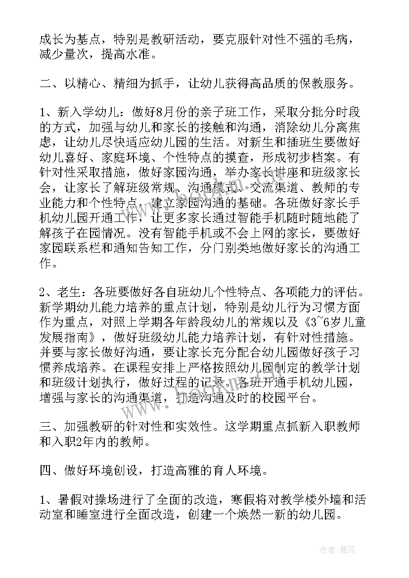 2023年幼儿园园长工作计划表(模板7篇)