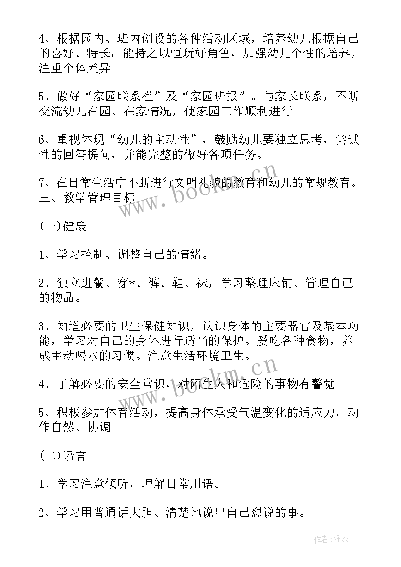 2023年幼儿园园长工作计划表(模板7篇)