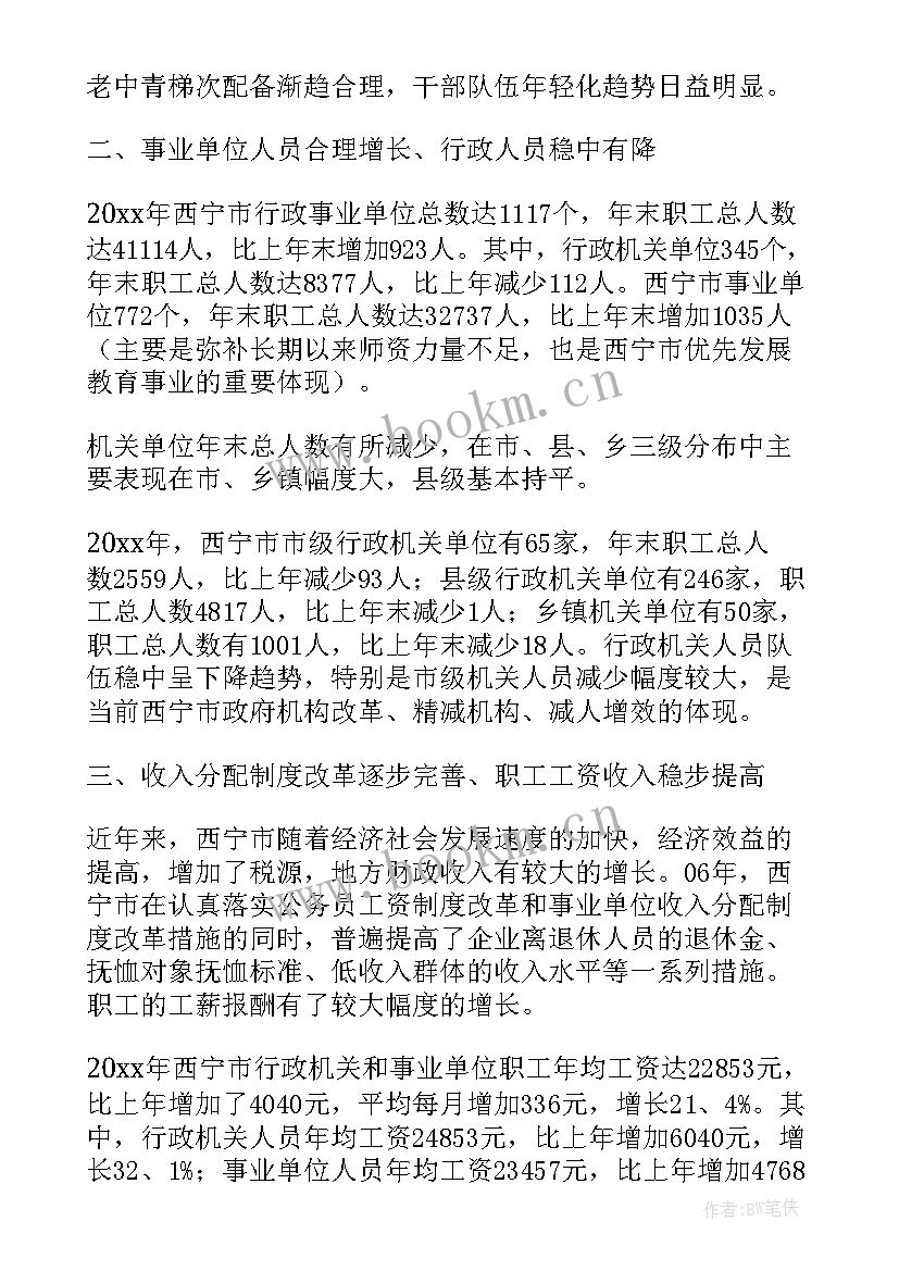 统计分析报告的类型 统计分析报告(大全8篇)