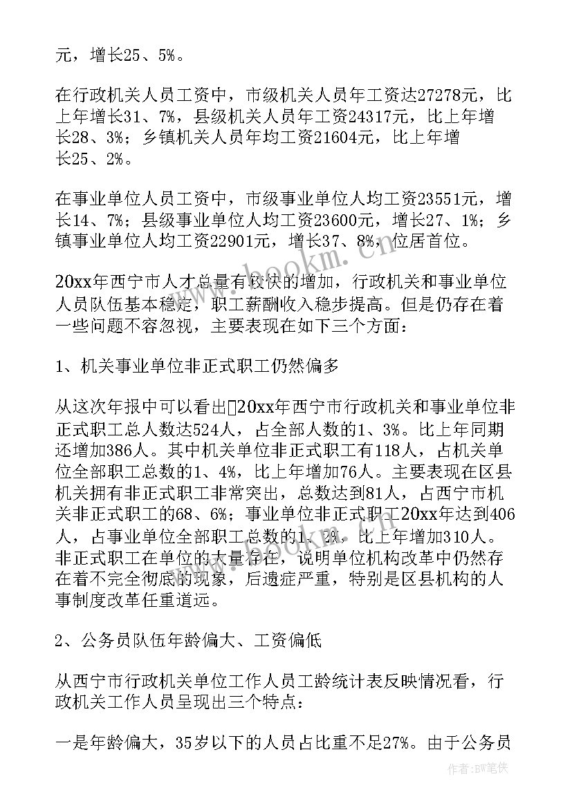 统计分析报告的类型 统计分析报告(大全8篇)