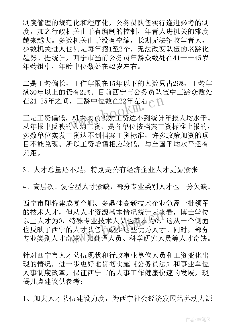 统计分析报告的类型 统计分析报告(大全8篇)