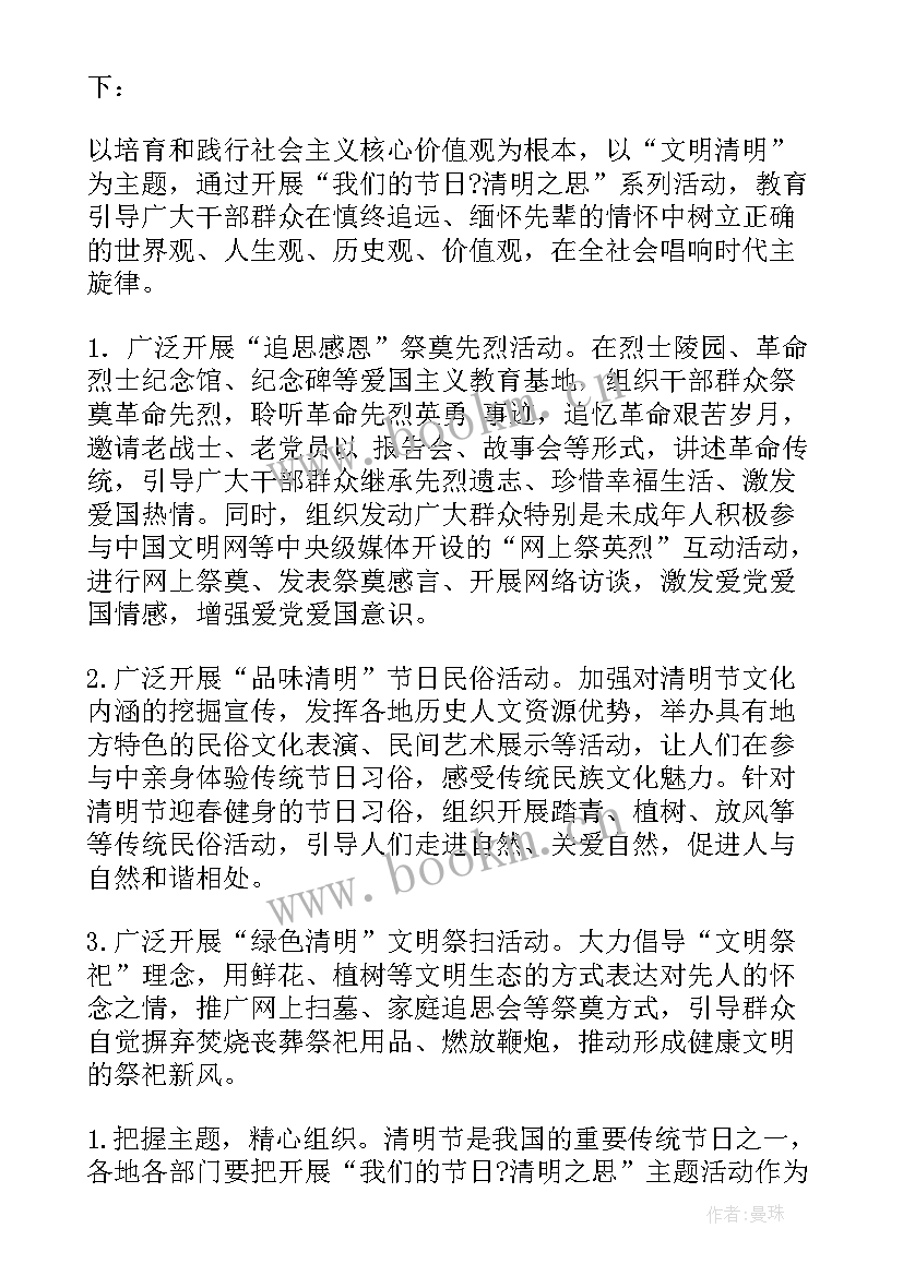 清明研学活动方案 清明节活动方案(优秀5篇)