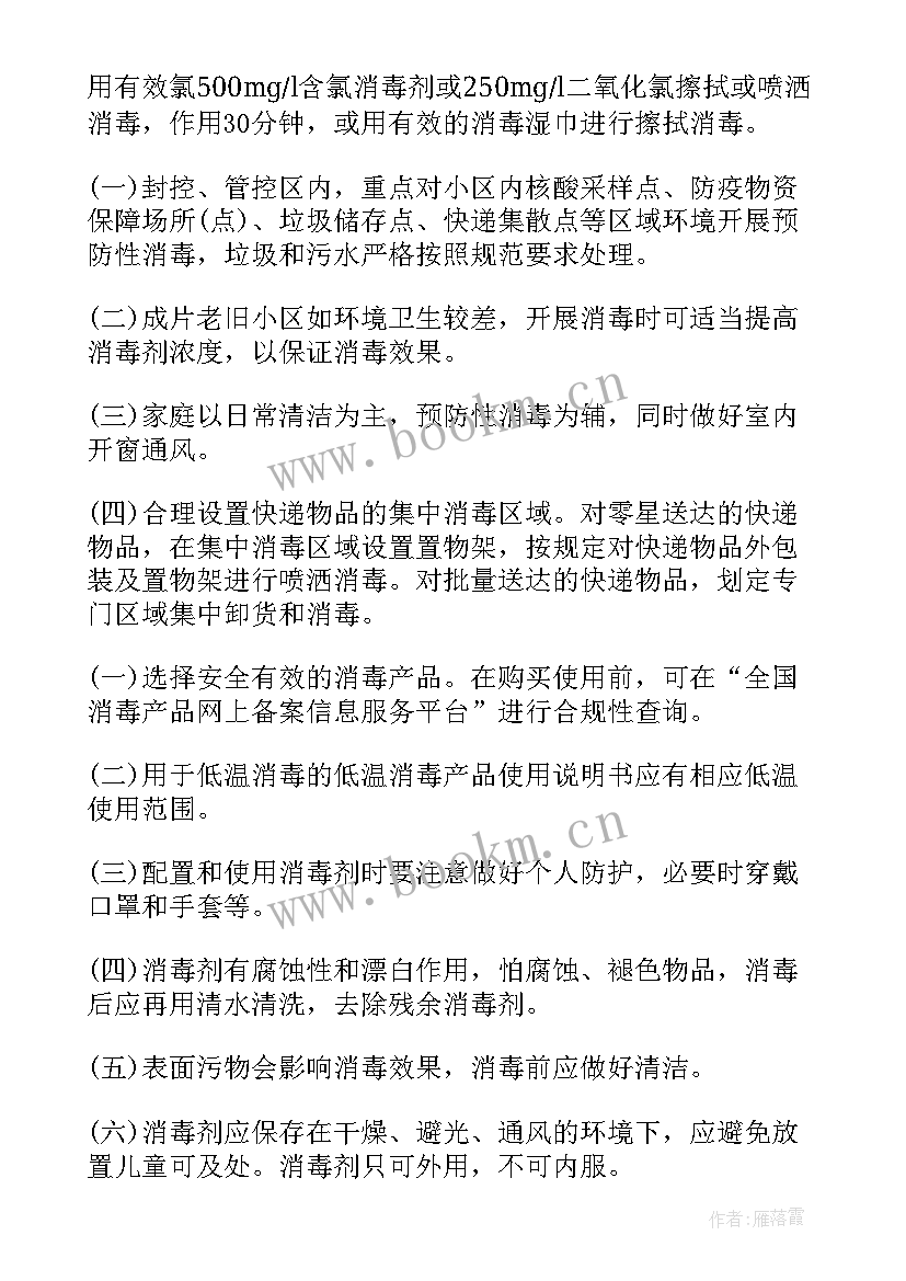 2023年年度案件防控工作总结(模板5篇)