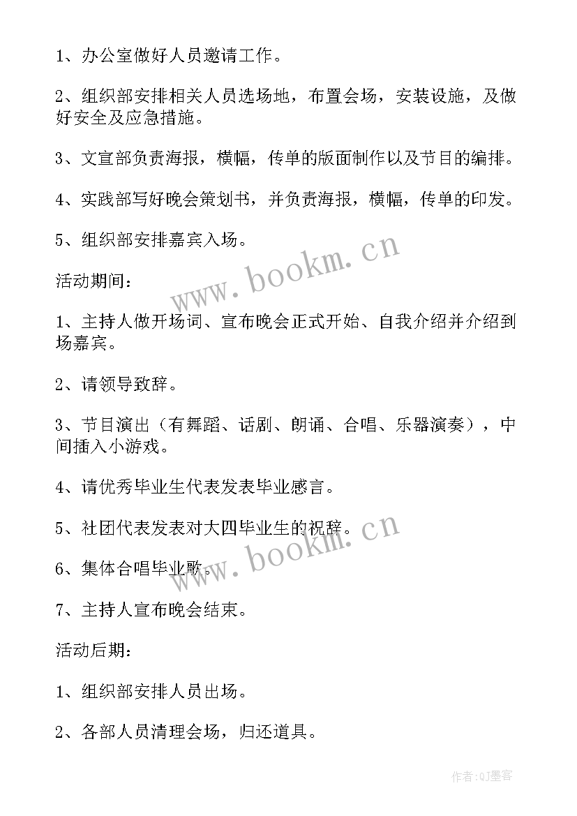 最新欢送会活动策划案(精选8篇)