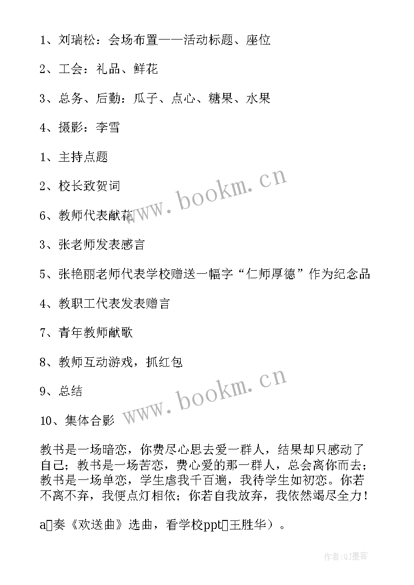 最新欢送会活动策划案(精选8篇)