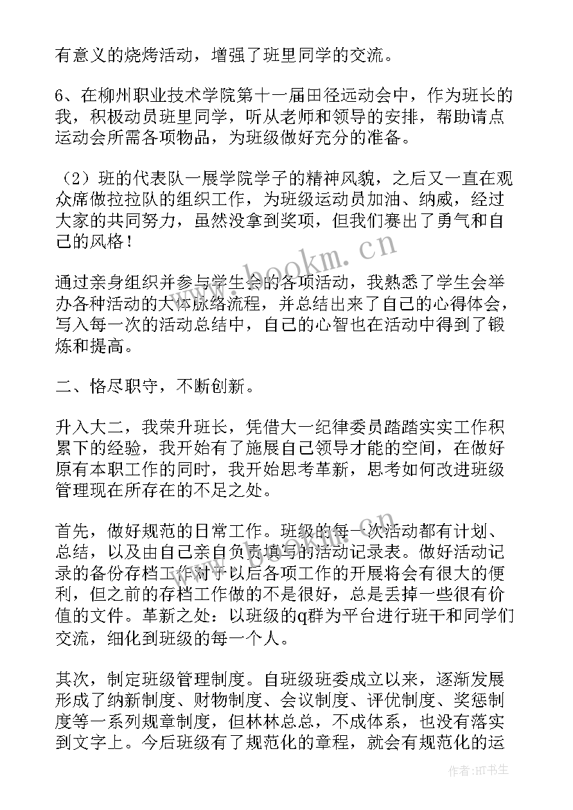 最新大学班级述职报告演讲稿 大学班级团支书的个人述职报告(模板5篇)