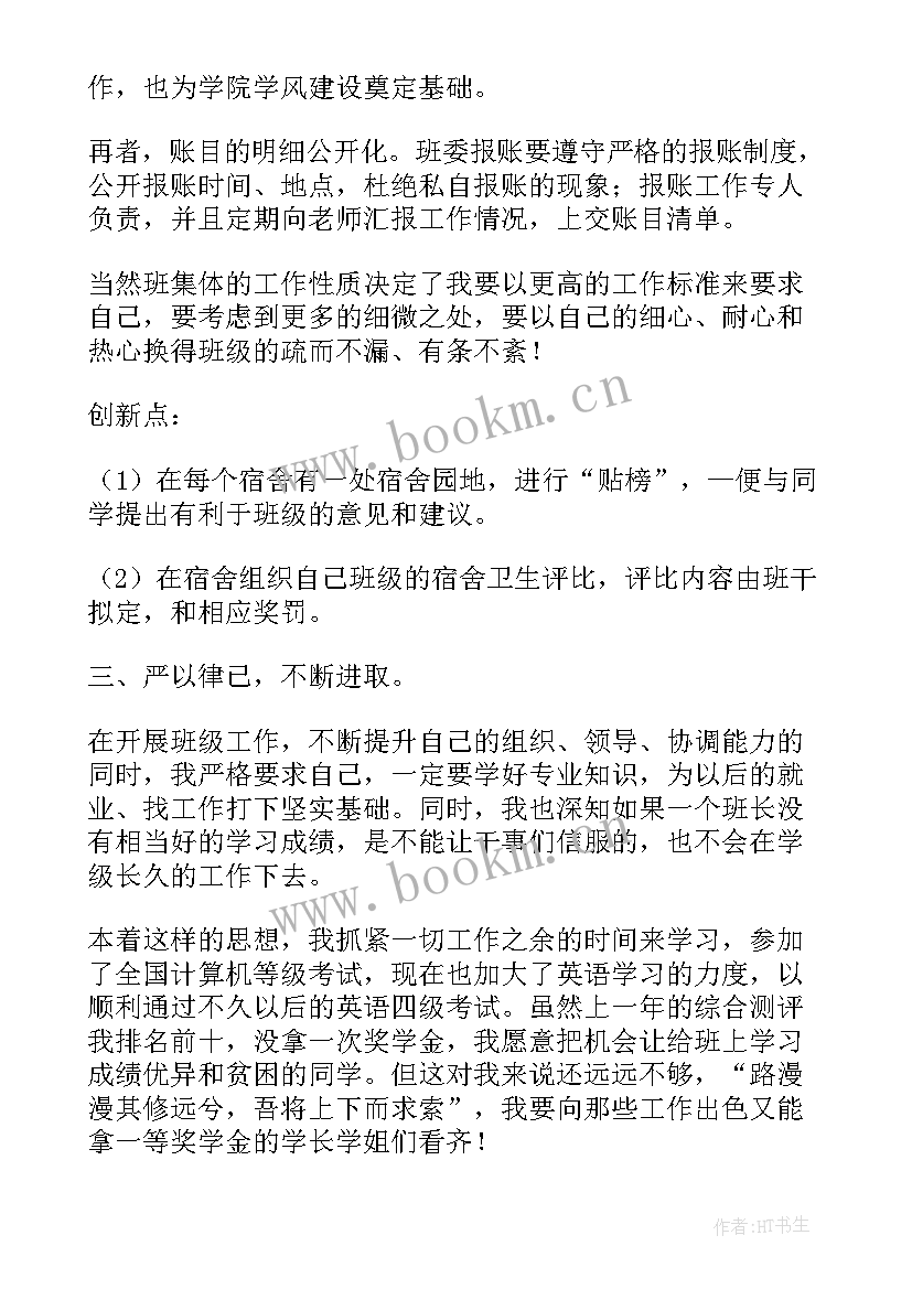 最新大学班级述职报告演讲稿 大学班级团支书的个人述职报告(模板5篇)