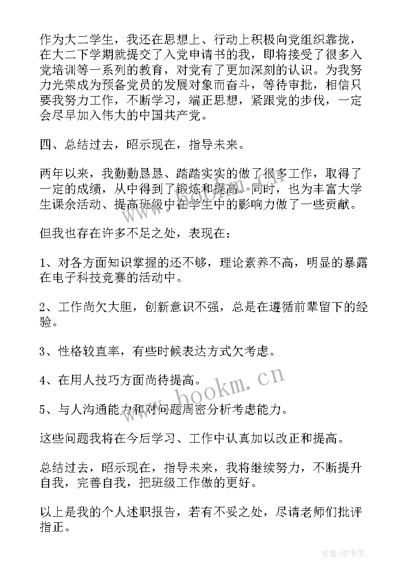 最新大学班级述职报告演讲稿 大学班级团支书的个人述职报告(模板5篇)