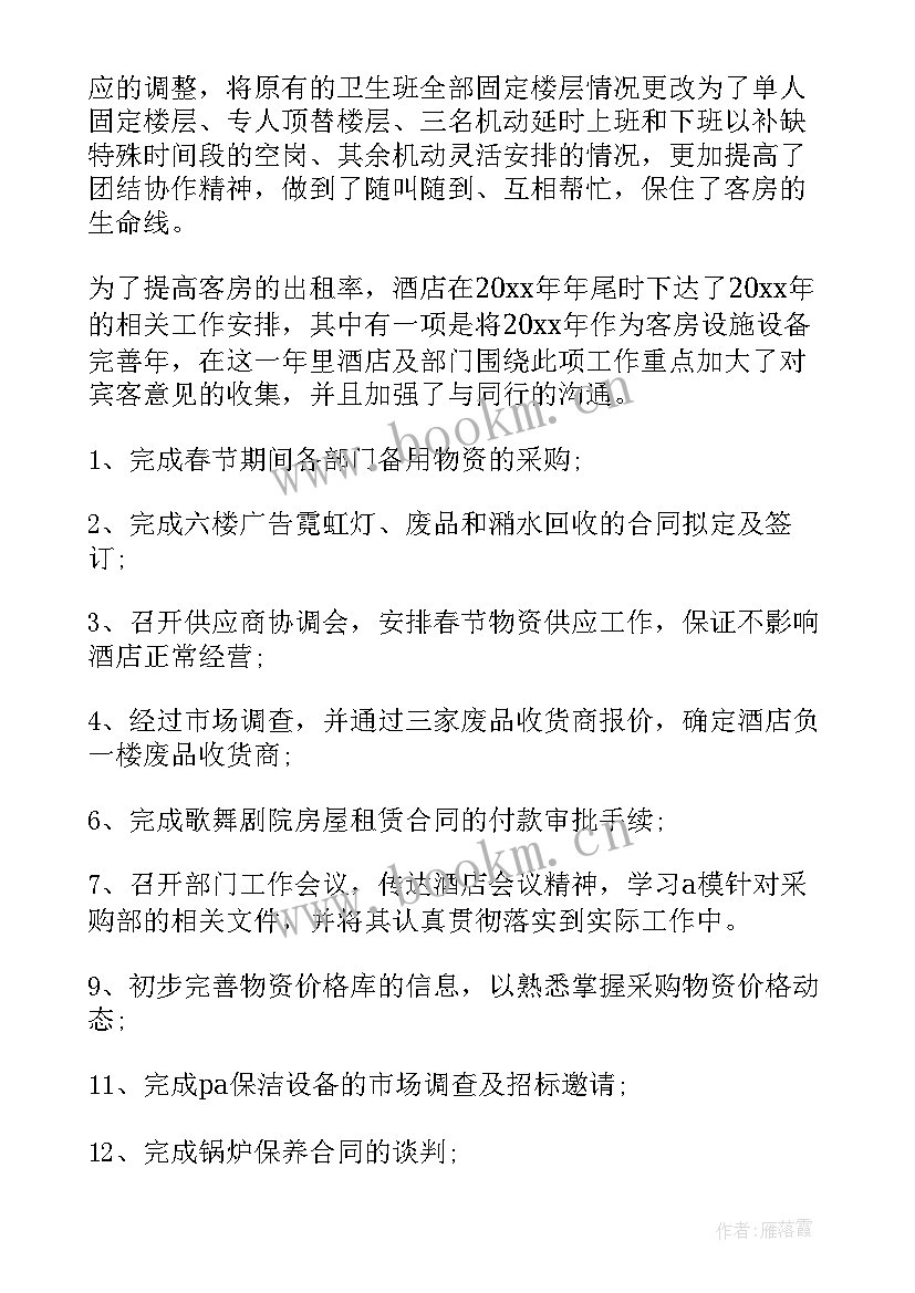 2023年酒店客房主管的月工作总结及工作计划(优质5篇)