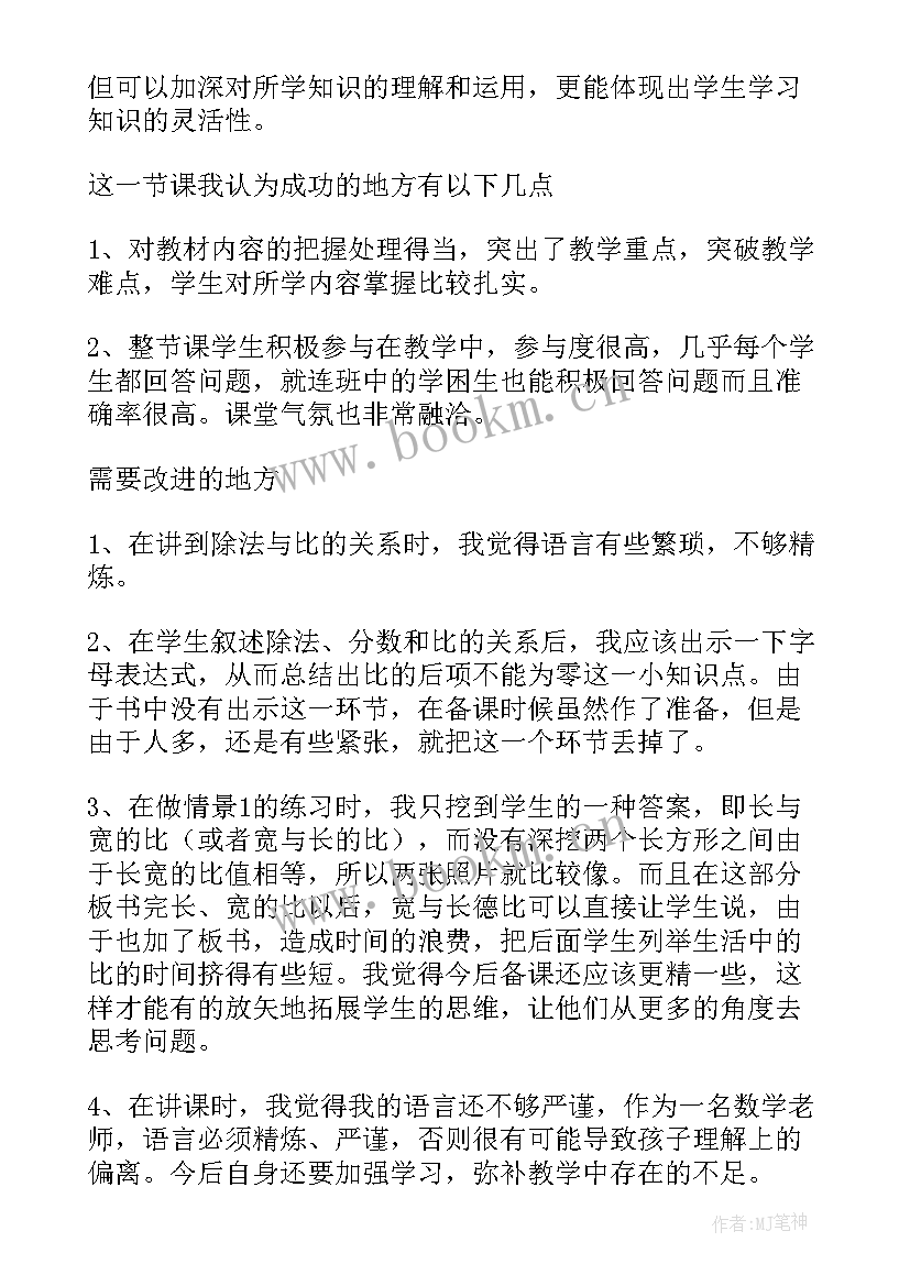 最新我生活的社区教学反思(优秀6篇)