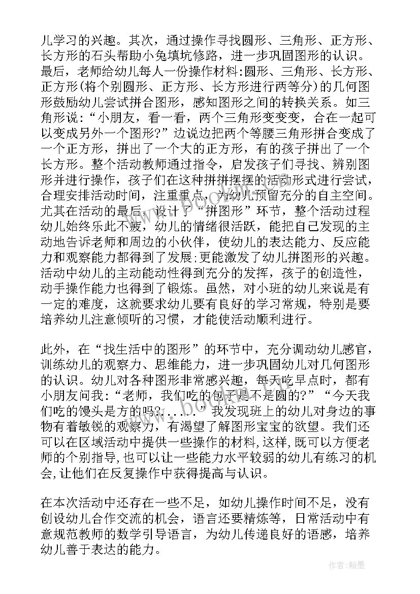 科学放烟花教学反思(通用10篇)